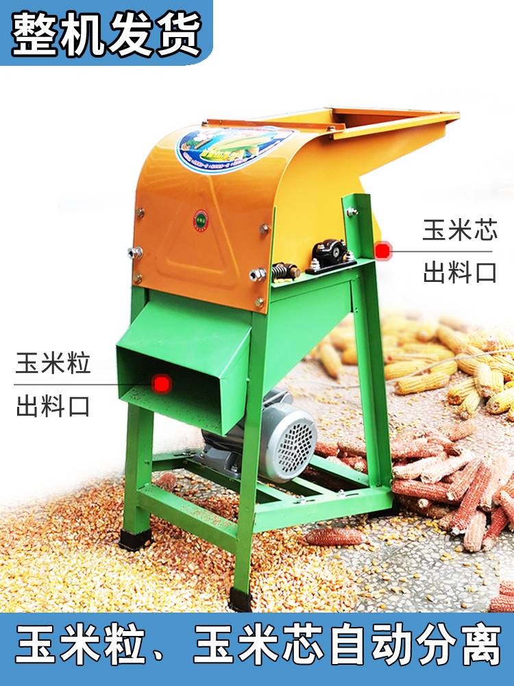电动玉米脱粒机家用小型全自动粉碎机大型剥玉米器手动打玉米机器怎么样,好用不?