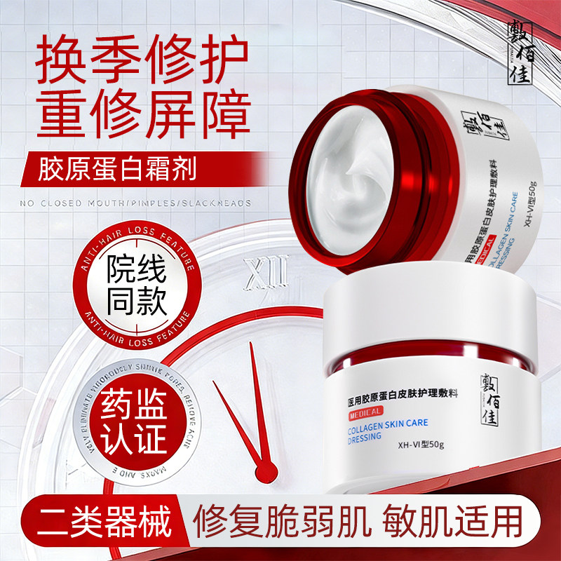 医用重组III型人源化胶原蛋白面霜型肌肤修复屏障受损护理敏感肌