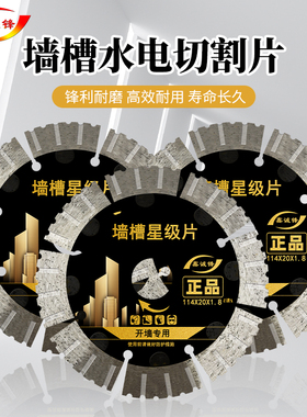 开槽片混凝土切割片墙槽干切钢筋水电墙壁线槽线盒刀片金刚石锯片