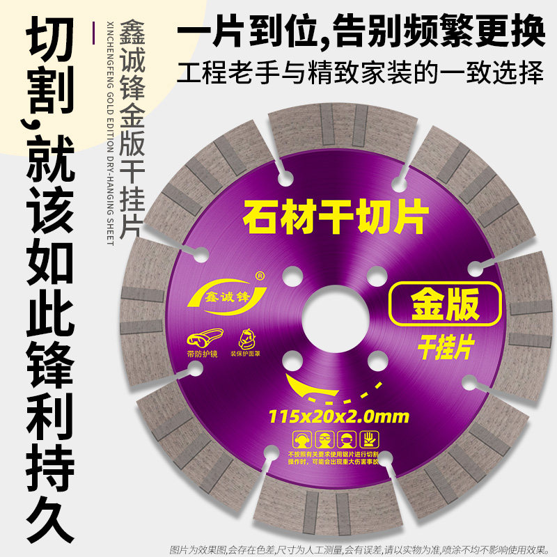 鑫诚锋干切片石材干挂混凝土专切大理石云石片切割机金刚石锯片