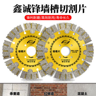 鑫诚锋墙槽切割片金刚石锯片开槽片线槽混槽王凝土钢筋金刚石锯片