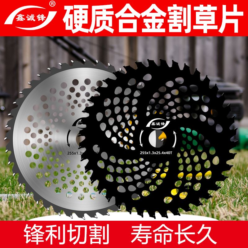 鑫诚锋割草片锋利刀片