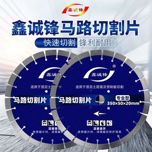 鑫诚锋马路切割片400路面混凝土切割机锯片水泥沥青老马路片刀片