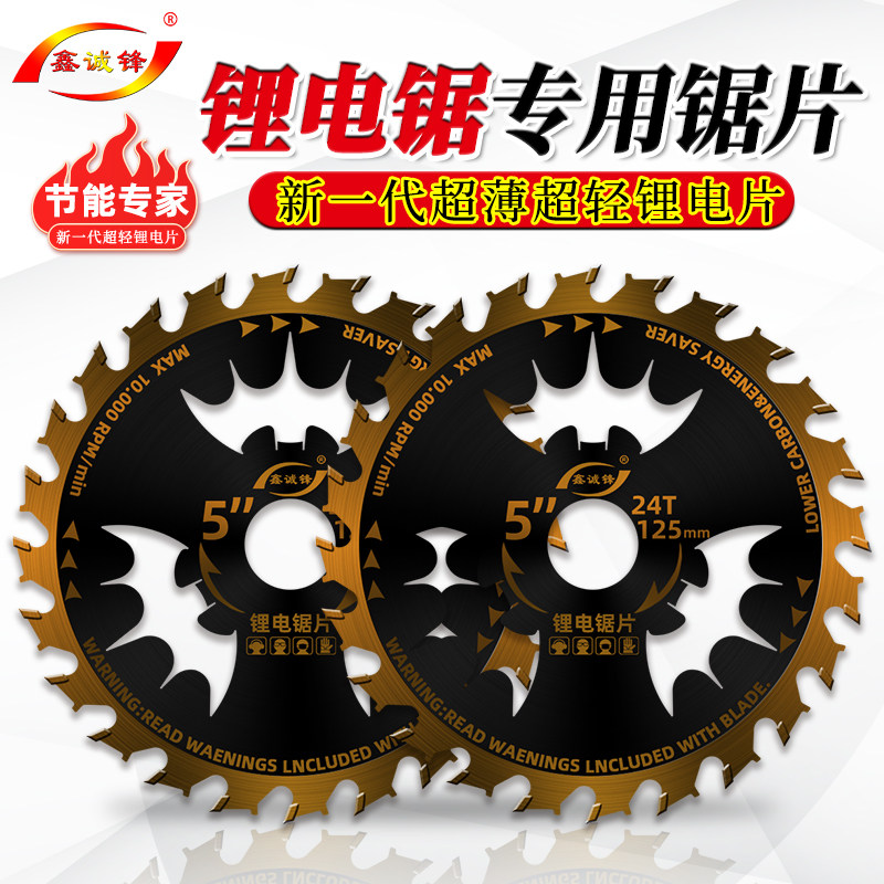 鑫诚锋木材锂电锯片锋利高效节能图片