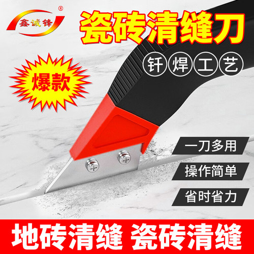鑫诚锋清缝铲刀锋利耐磨
