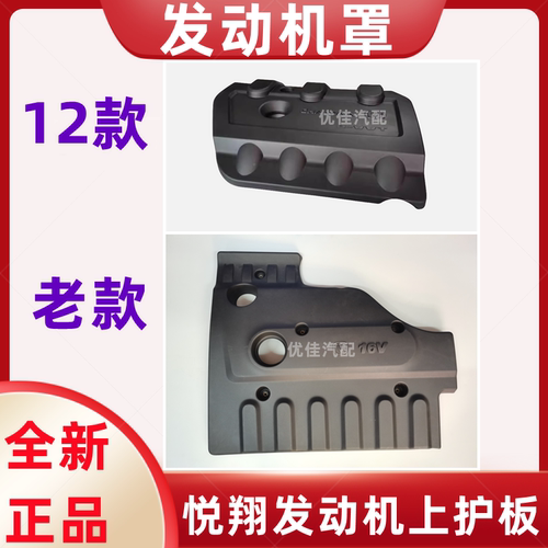 长安悦翔发动机罩上护板带胶套