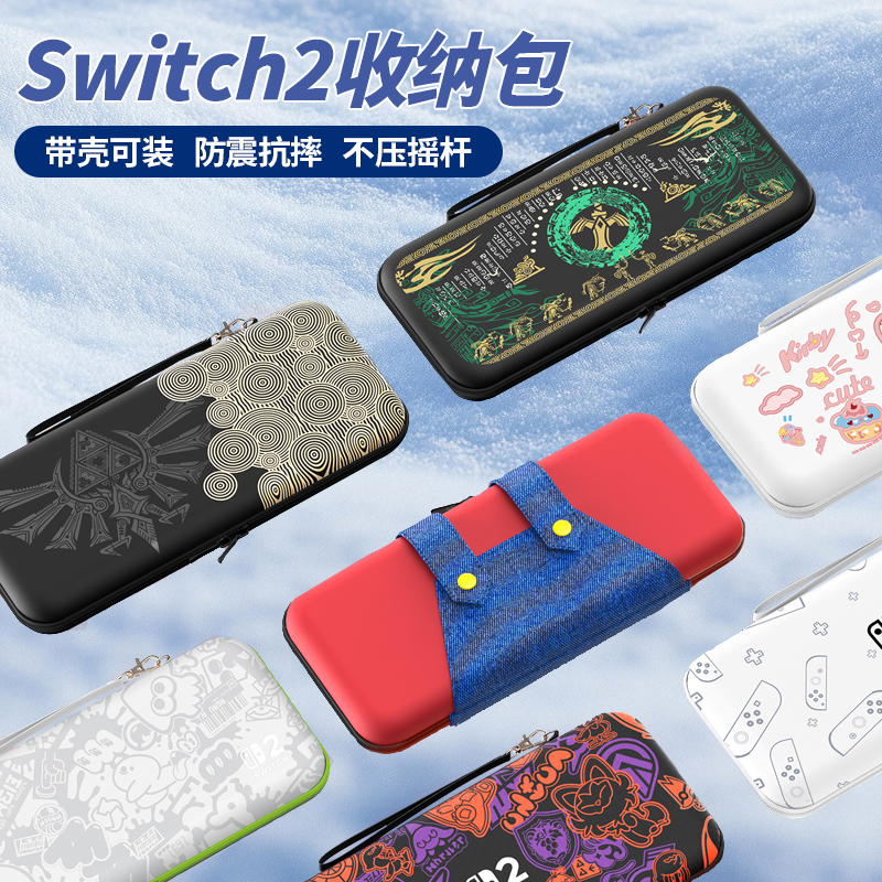 官方原配Switch2便携收纳包