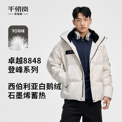 千仞岗登峰系列冬季男款鹅绒短款连帽设计防寒时尚羽绒服Y309602Y