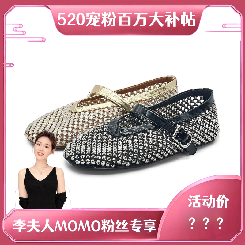 【李夫人MOMO专享】“星钻渔网”时髦镂空水钻软底中口单鞋53036