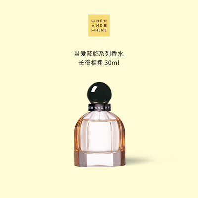 WHENANDWHERE馥郁中性花香香水