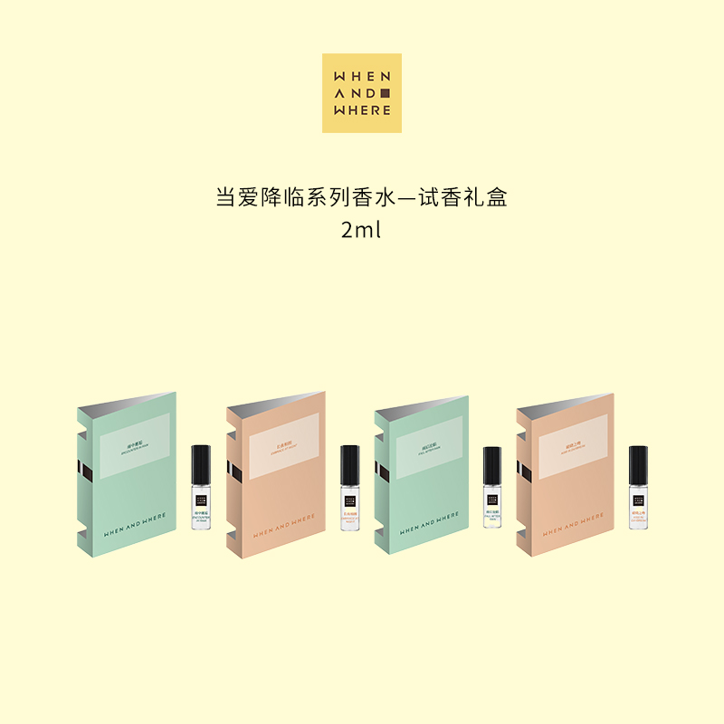 当爱降临便携随时补香