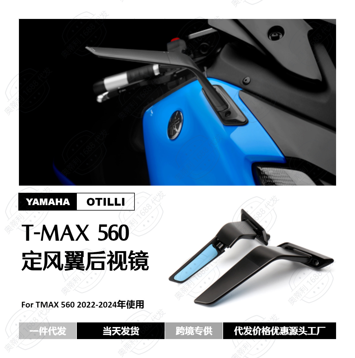跨境专供雅马哈 TMAX 560 2024新摩托车配件调节旋转定风翼