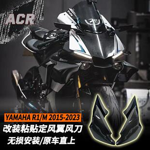 适用于雅马哈YZF-R1/M R6 R3 R25改装定风翼鲨鱼翼侧风刀风翼外壳
