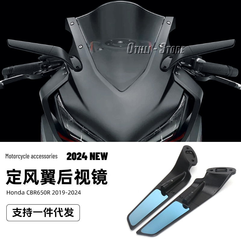 适用于本田 CBR650 2024新款摩托车配件改装定风翼后视镜跨境