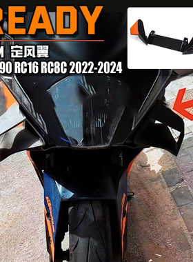 适用于KTMRC390 RC16 RC8C 2022-2024改装定风翼固定翼侧翼导流罩