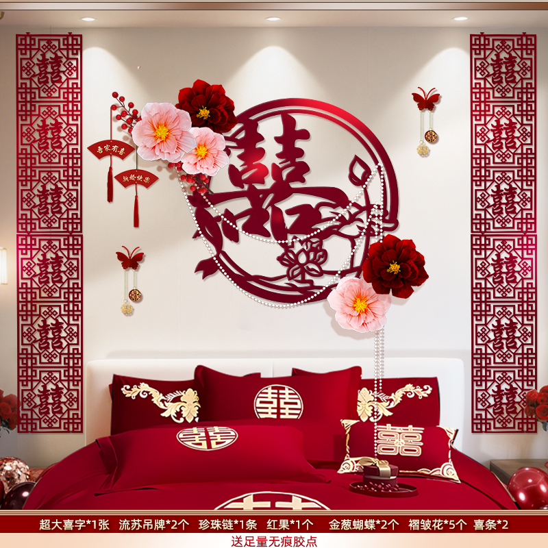 结婚拉花婚房卧室背景墙用品装饰套装婚礼男女方床头新房客厅布置