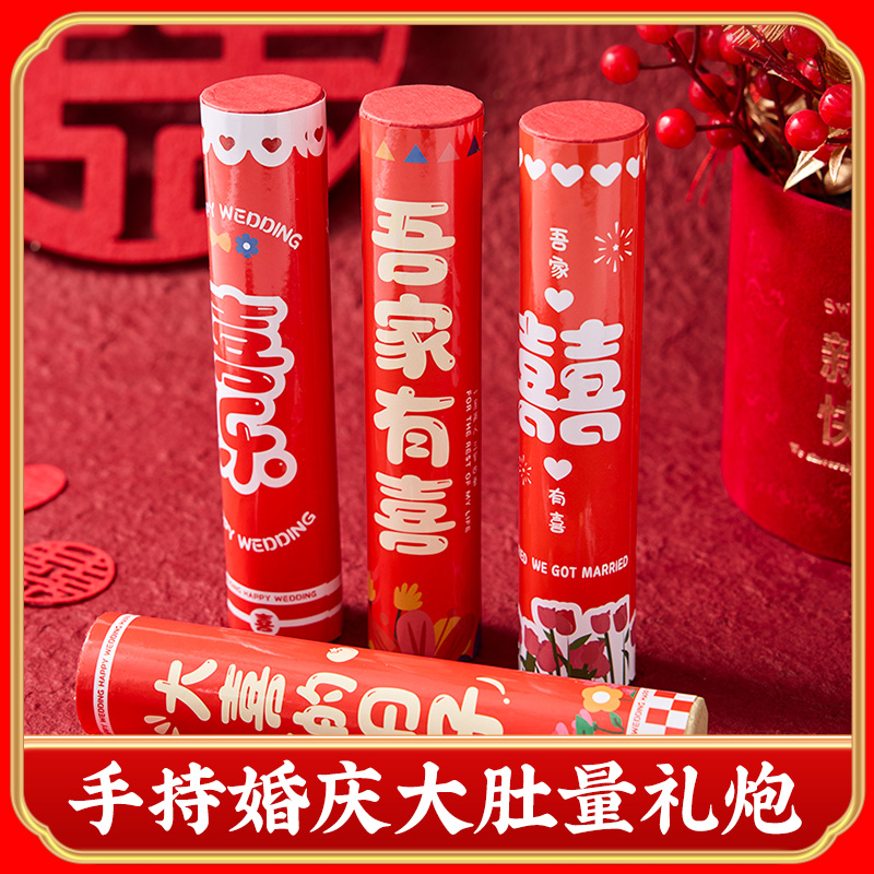 婚礼喷花筒泡筒礼花炮礼炮礼花结婚专用手甩礼筒炮礼花筒婚庆用品