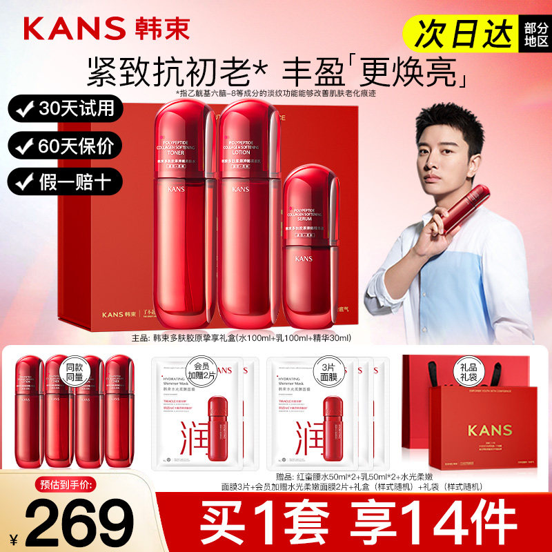 韩束红蛮腰套装水乳精华礼盒抗氧糖抗皱补水护肤品官方旗舰店正品