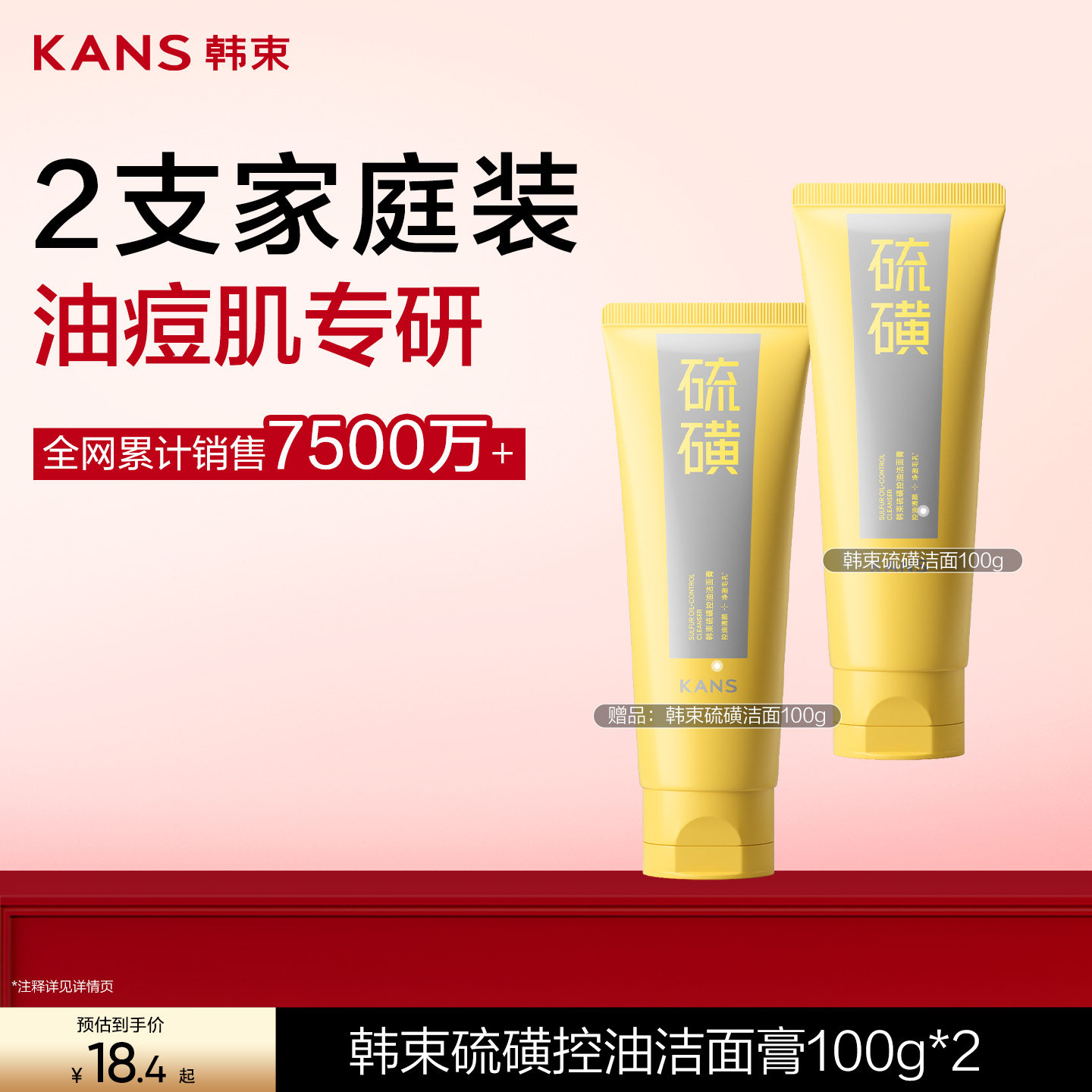 韩束硫磺洁面油痘肌控油祛痘男女士洗面奶官方正品