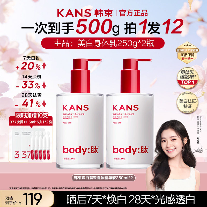 韩束美白身体乳亮白瓶精华液淡斑紧致滋润去黄保湿滋润教师节礼物