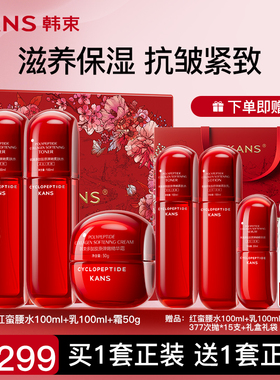 韩束红蛮腰套装水乳面霜礼盒抗皱紧致护肤品化妆品官方旗舰店正品