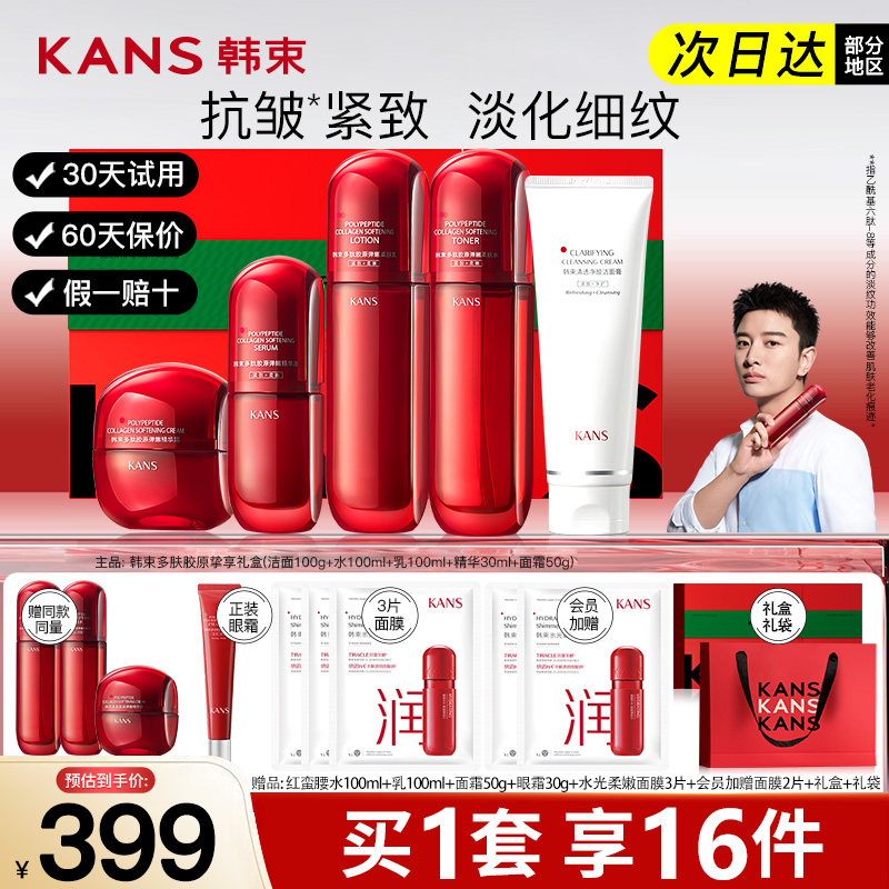 韩束红蛮腰五件套水乳护肤品套装秋冬保湿补水抗皱官方旗舰店官网