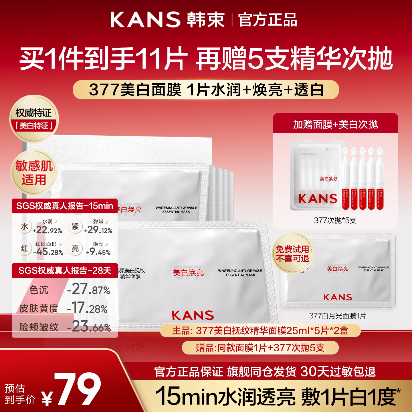 韩束官方旗舰正品美白抚纹精华面膜377面膜美白淡斑抗皱紧致