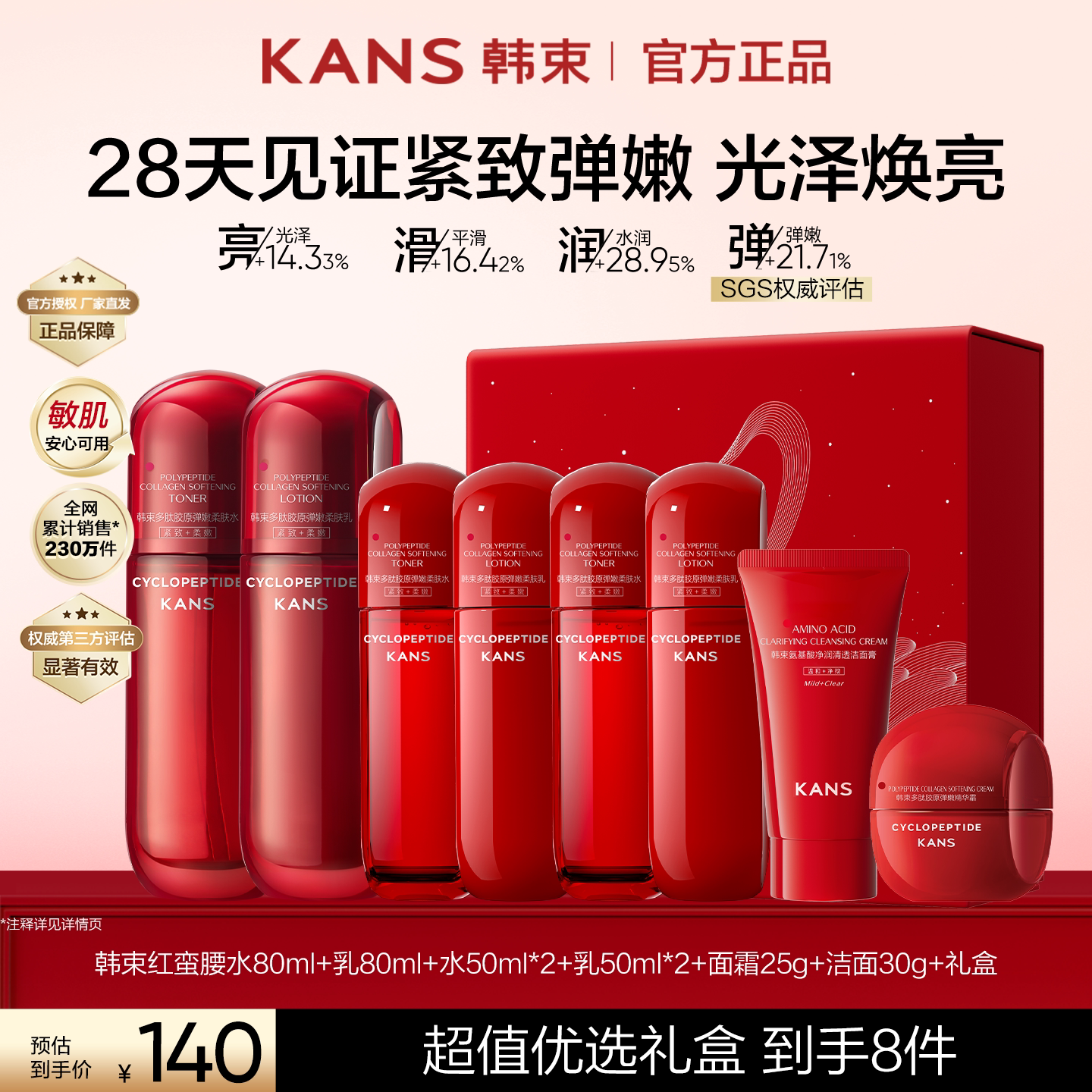 韩束补水保湿精华水抗糖抗氧图片
