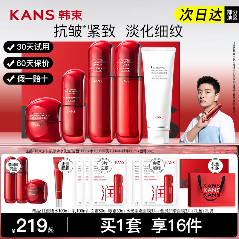 韩束红蛮腰官方旗舰店正品抗初老五件套礼盒化妆品护肤品套装官网