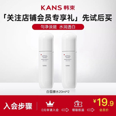 韩束白蛮腰精华水20ml旅行装 美白淡斑化妆品护肤品正品