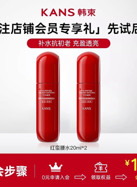 韩束红蛮腰旅行装水20ml组合小样抗初老抗氧糖护肤品化妆品正品