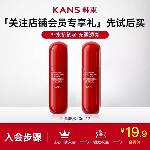 韩束精华水20ml抗糖抗氧
