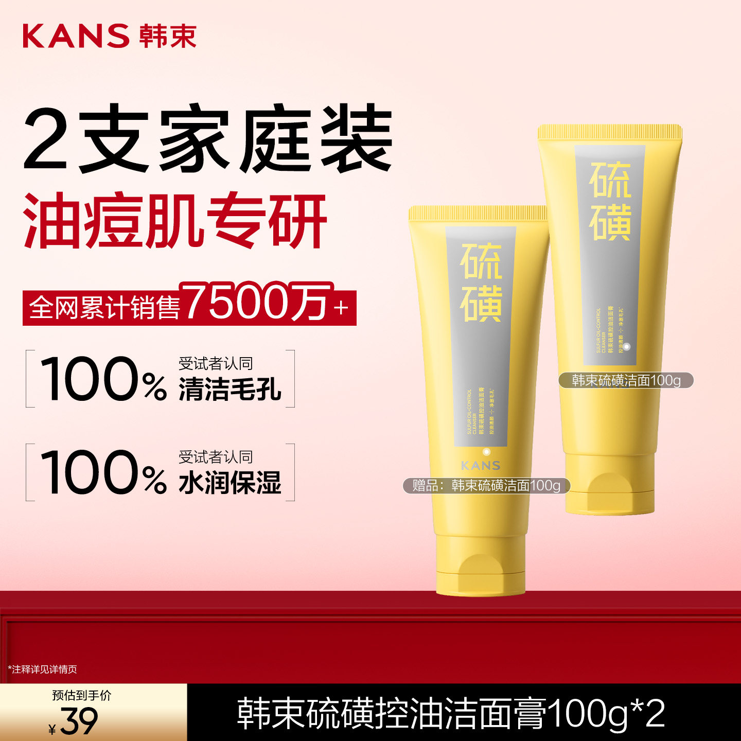 韩束硫磺洁面油痘肌控油祛痘男女士洗面奶官方正品