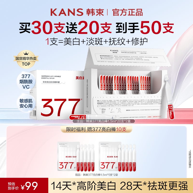 韩束377亮白棒美白淡斑官方正品图片