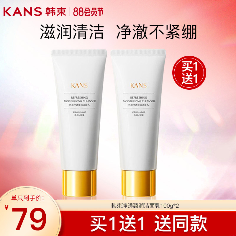 韩束洗面奶聚光白洁面乳透臻润控油清洁男女平衡水官方旗舰店正品