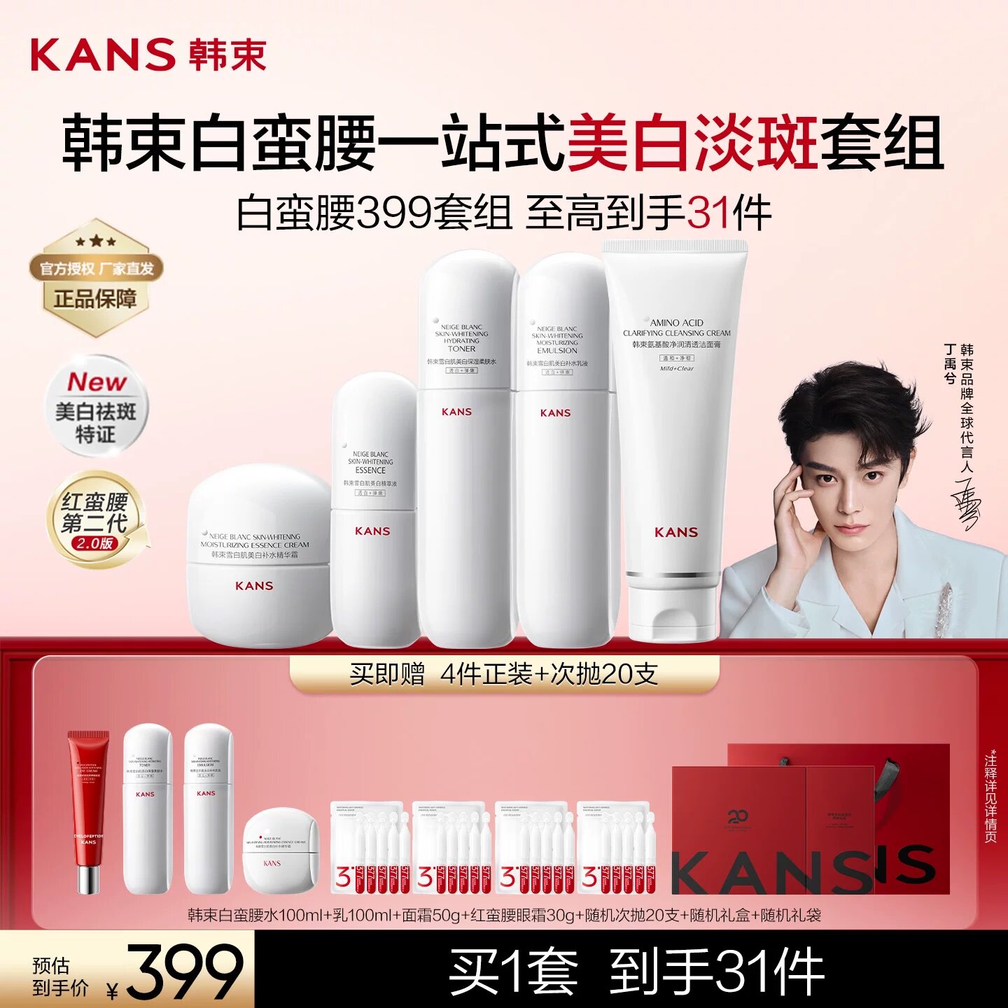 【618抢先购】韩束官方旗舰店官网正品白蛮腰礼盒美白淡斑送妈妈