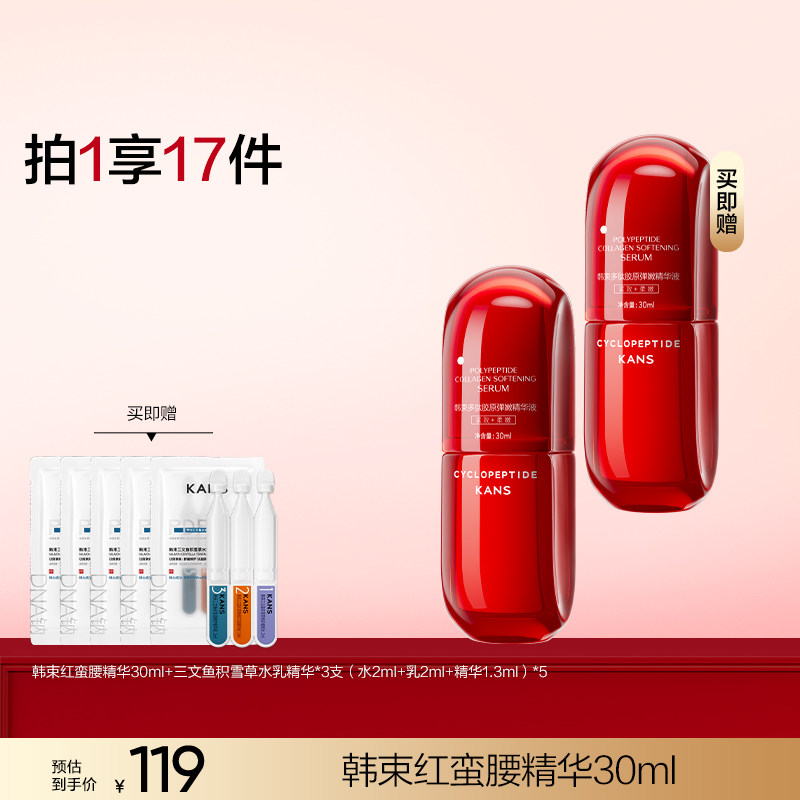 韩束红蛮腰精华液抗糖氧护肤品化妆品抗皱紧致保湿官方旗舰店正品