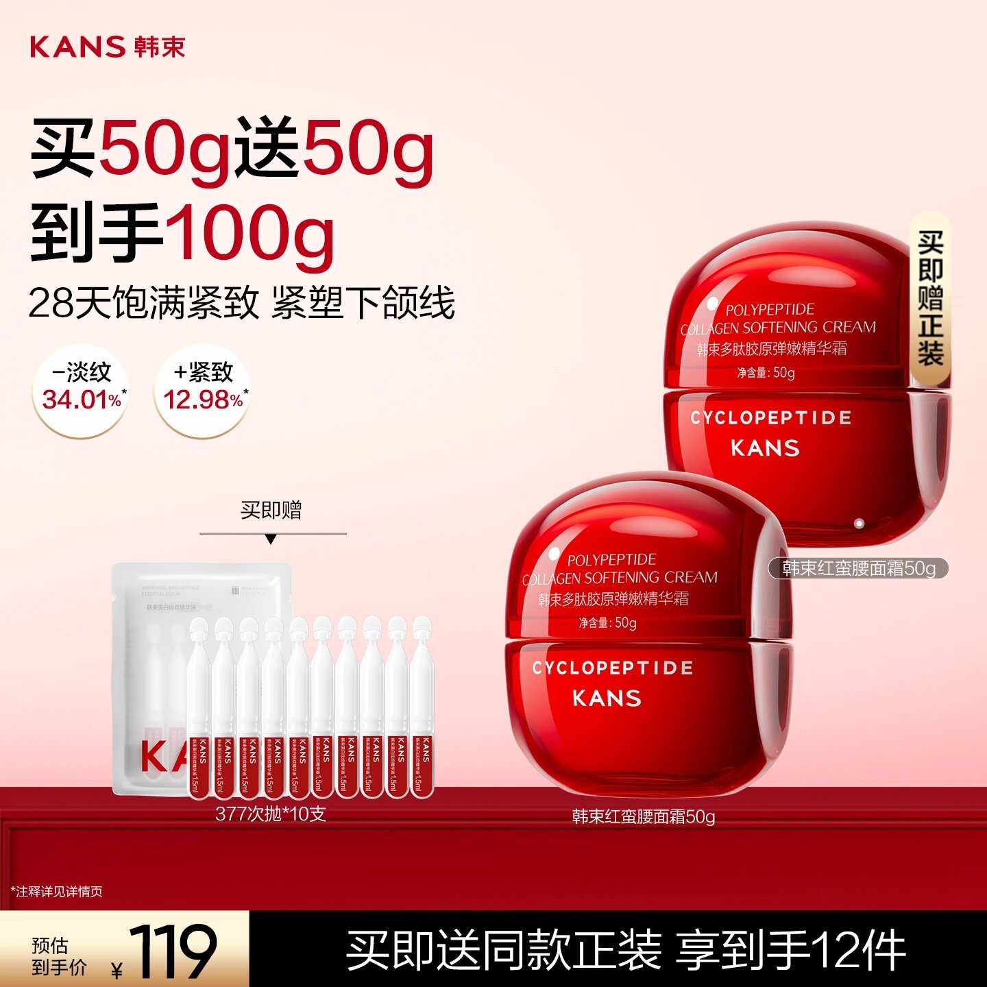 韩束官方旗舰店正品红蛮腰滋润面霜抗氧抗糖抗皱护肤官方旗舰店