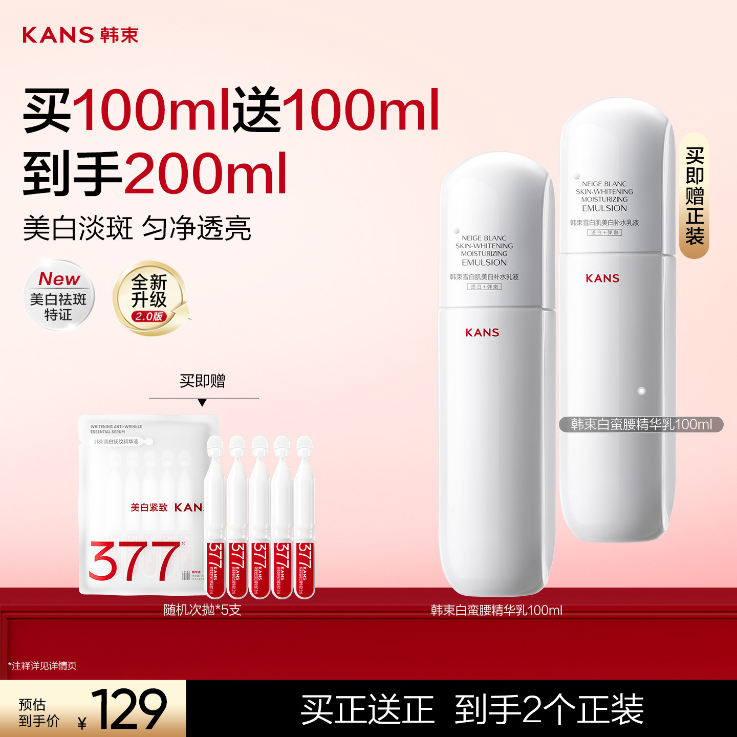 韩束白蛮腰精华乳液美白淡斑护肤套装护肤品化妆品抗皱紧致正品
