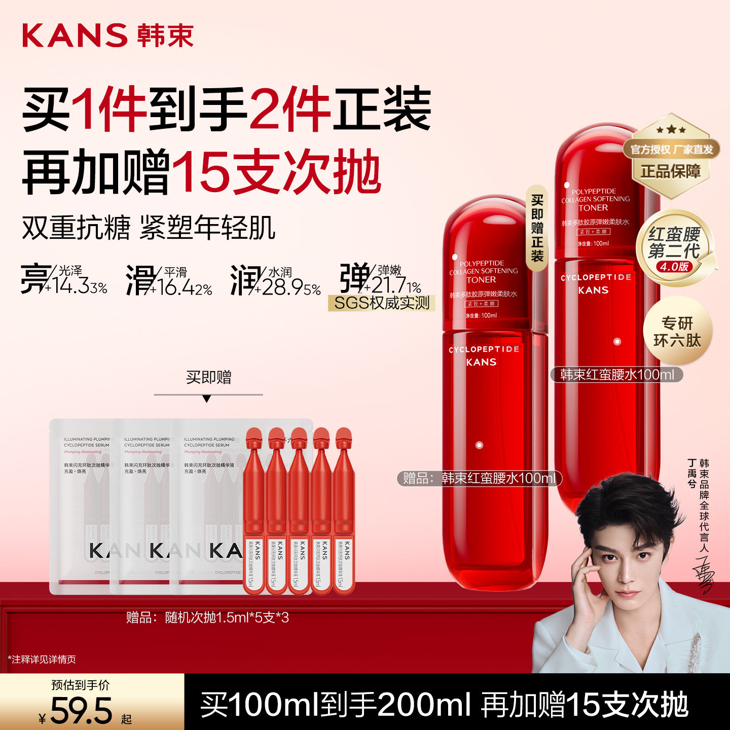 韩束红蛮腰精华水爽肤水保湿水抗皱水乳护肤品套装官方旗舰店官网