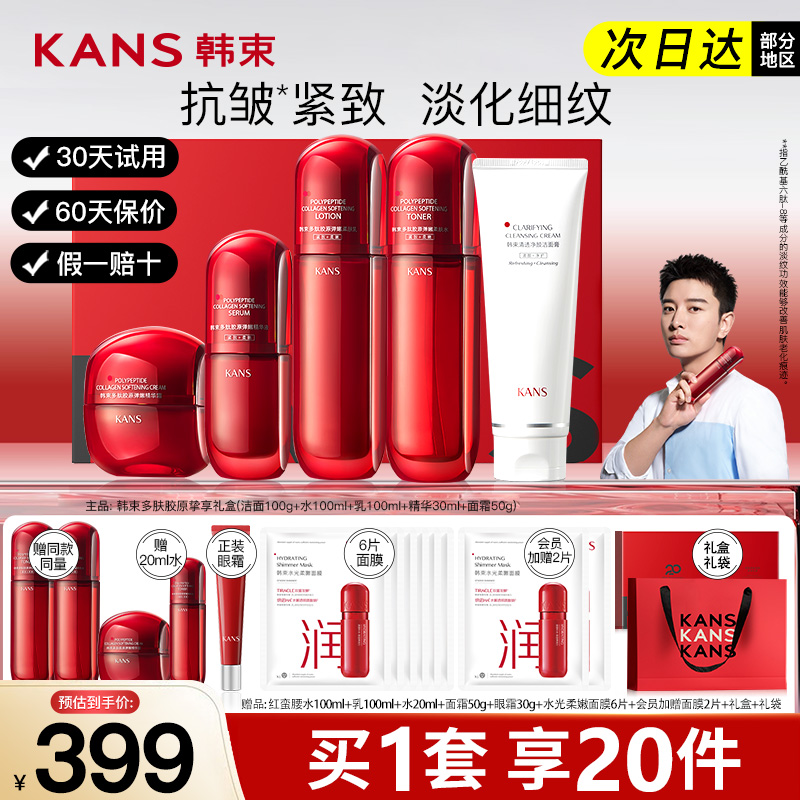 韩束红蛮腰五件套水乳护肤品套装秋冬保湿补水抗皱官方旗舰店官网
