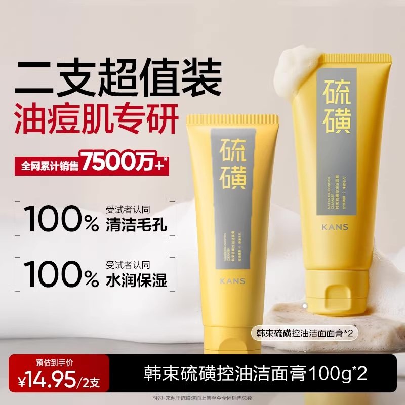 韩束硫磺洁面油痘肌控油祛痘男女士洗面奶官方正品