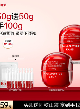 韩束红蛮腰面霜抗氧抗糖抗皱护肤品保湿滋润女官方旗舰店官网正品