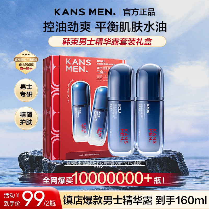 韩束男士精华露控油紧致冰露保湿面霜补水乳液护肤品套装官方正品