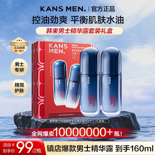 韩束男士精华露控油紧致面霜补水乳液护肤品套装中秋礼品官方正品