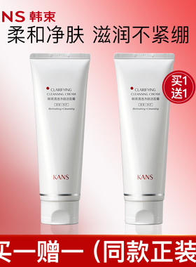 韩束红蛮腰洗面奶女士洁面乳膏氨基酸清洁保湿官方旗舰店官网正品