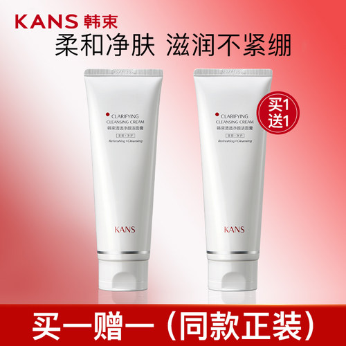 韩束氨基酸洗面奶100ml