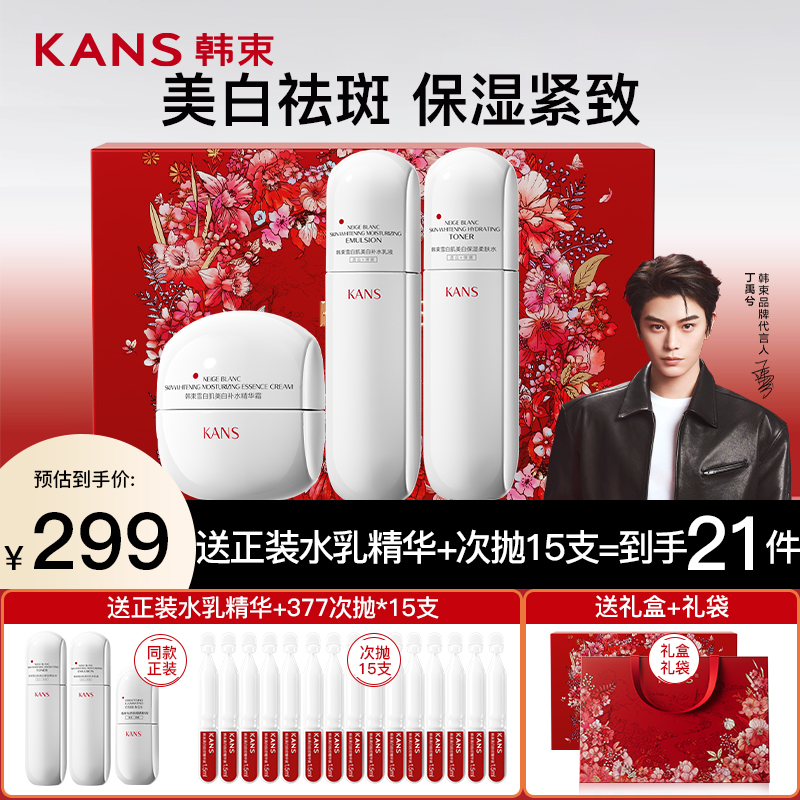 Kans/韩束美白淡斑护肤品套装