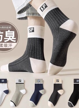 男士袜子中筒薄款防臭吸汗7a抗菌秋季纯黑色冬天加厚百搭学生长袜