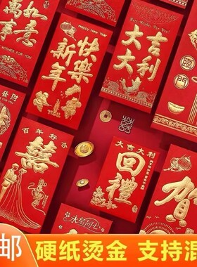 大吉大利红包新年过年春节红包袋贺福压岁包大小号红包结婚利是封